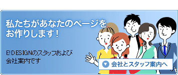 私たちがあなたのページをお作りします