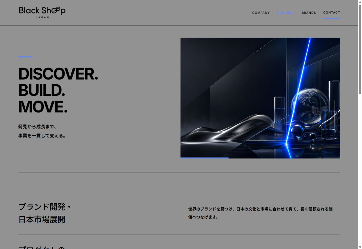 事業紹介