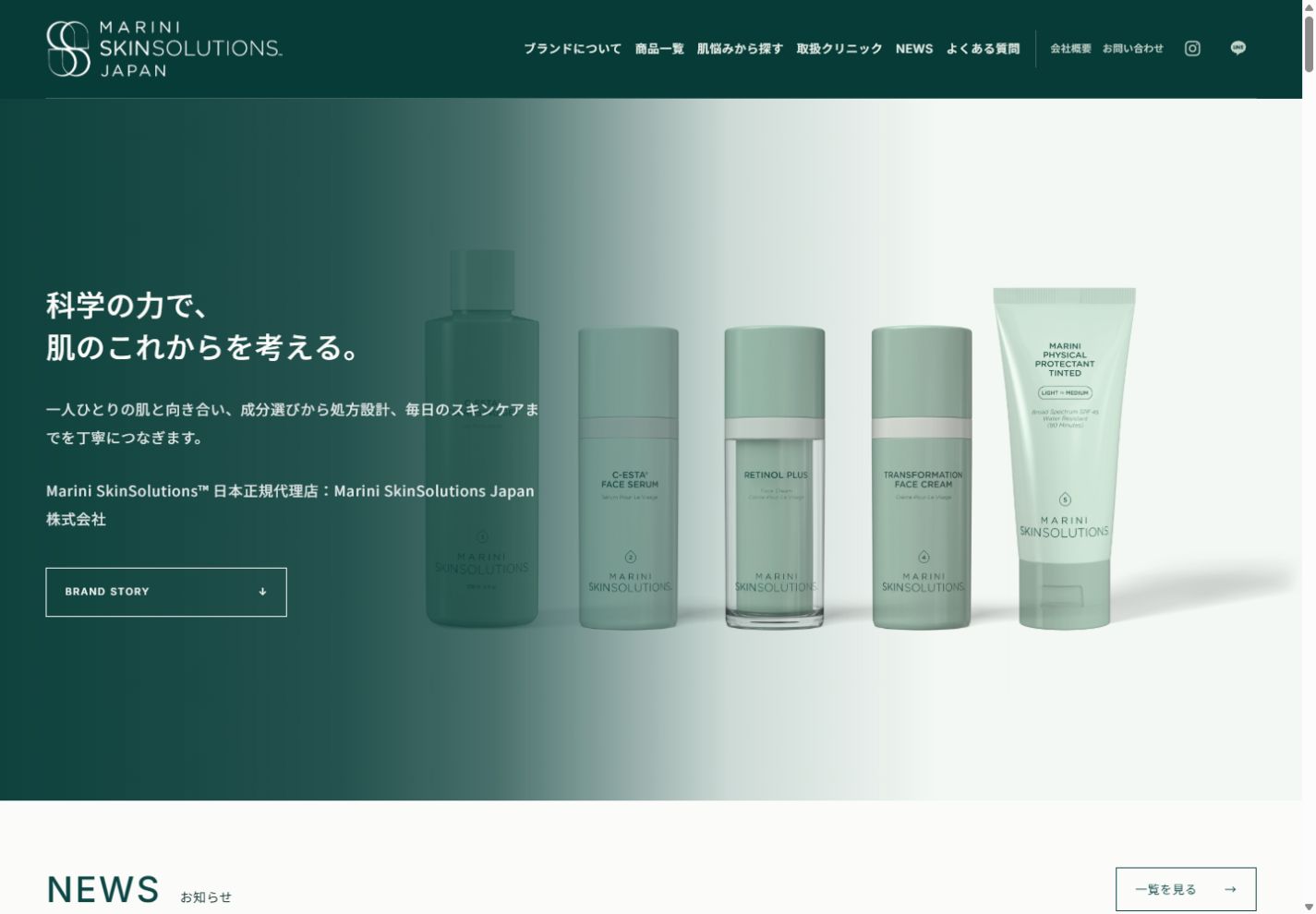 Marini SkinSolutions Japanの公開サイト画面