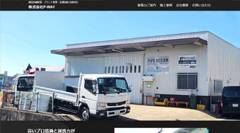 掲載済みの株式会社P-WAYのWebサイト制作実例
