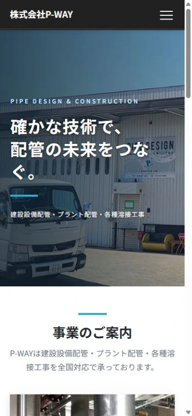 P-WAY 公開サイトの画面 スマホ