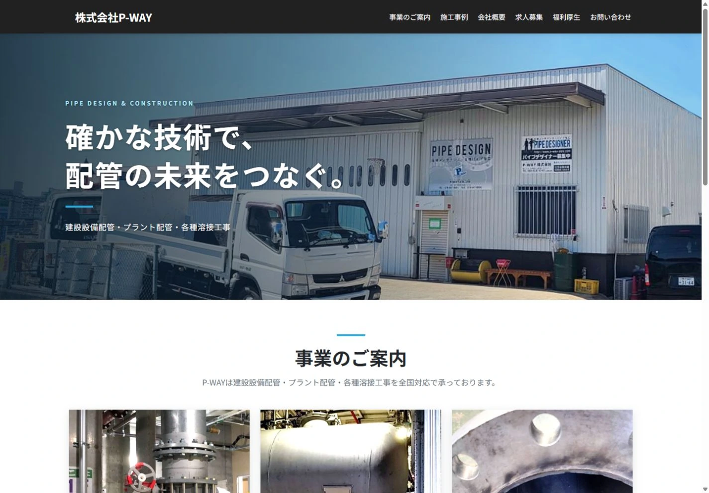 P-WAY 公開サイトの画面 PC