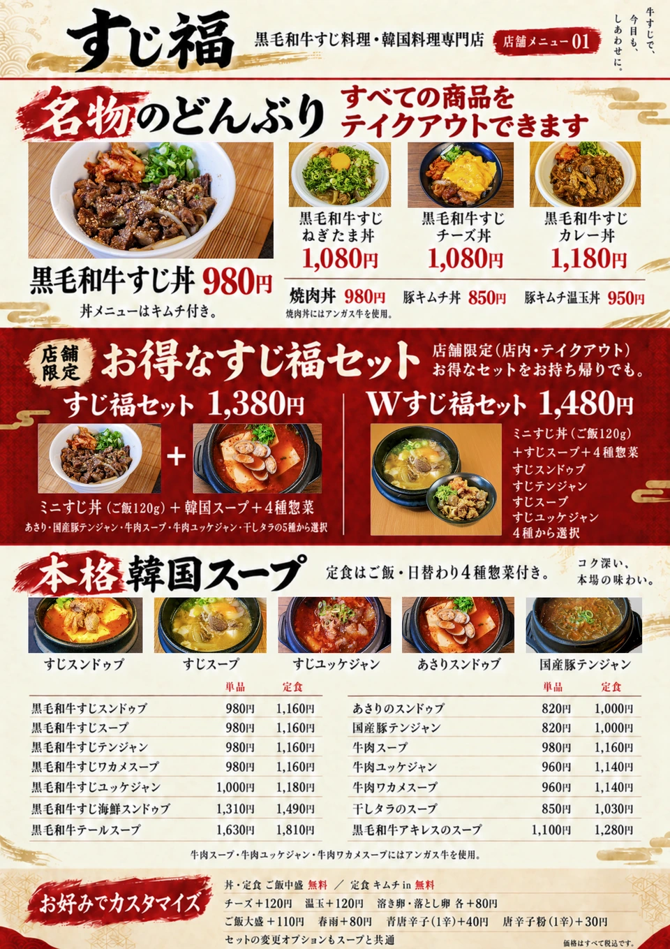 すじ福 店舗メニュー01 確認用デザイン