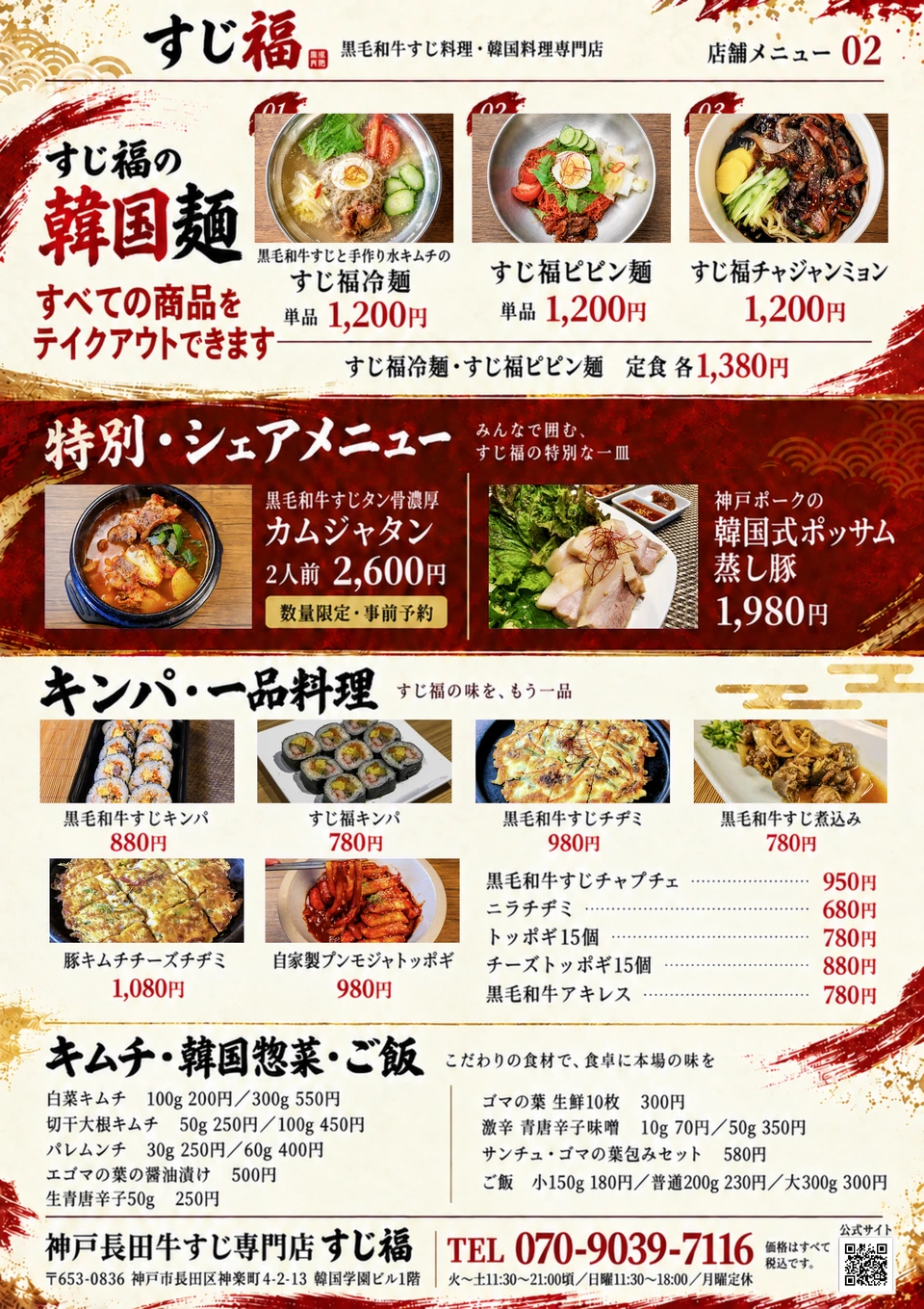 すじ福 店舗メニュー02 確認用デザイン