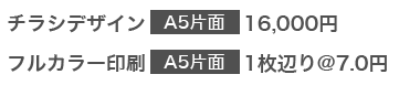 チラシ料金