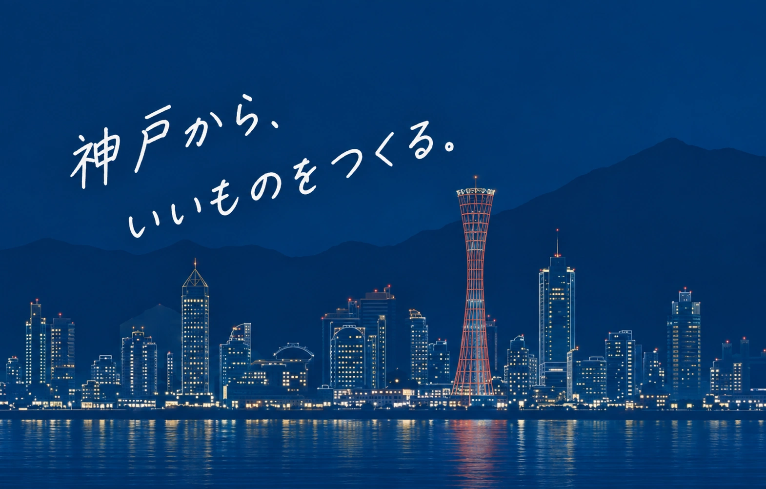 神戸の街並みを描いた承認デザインの背景