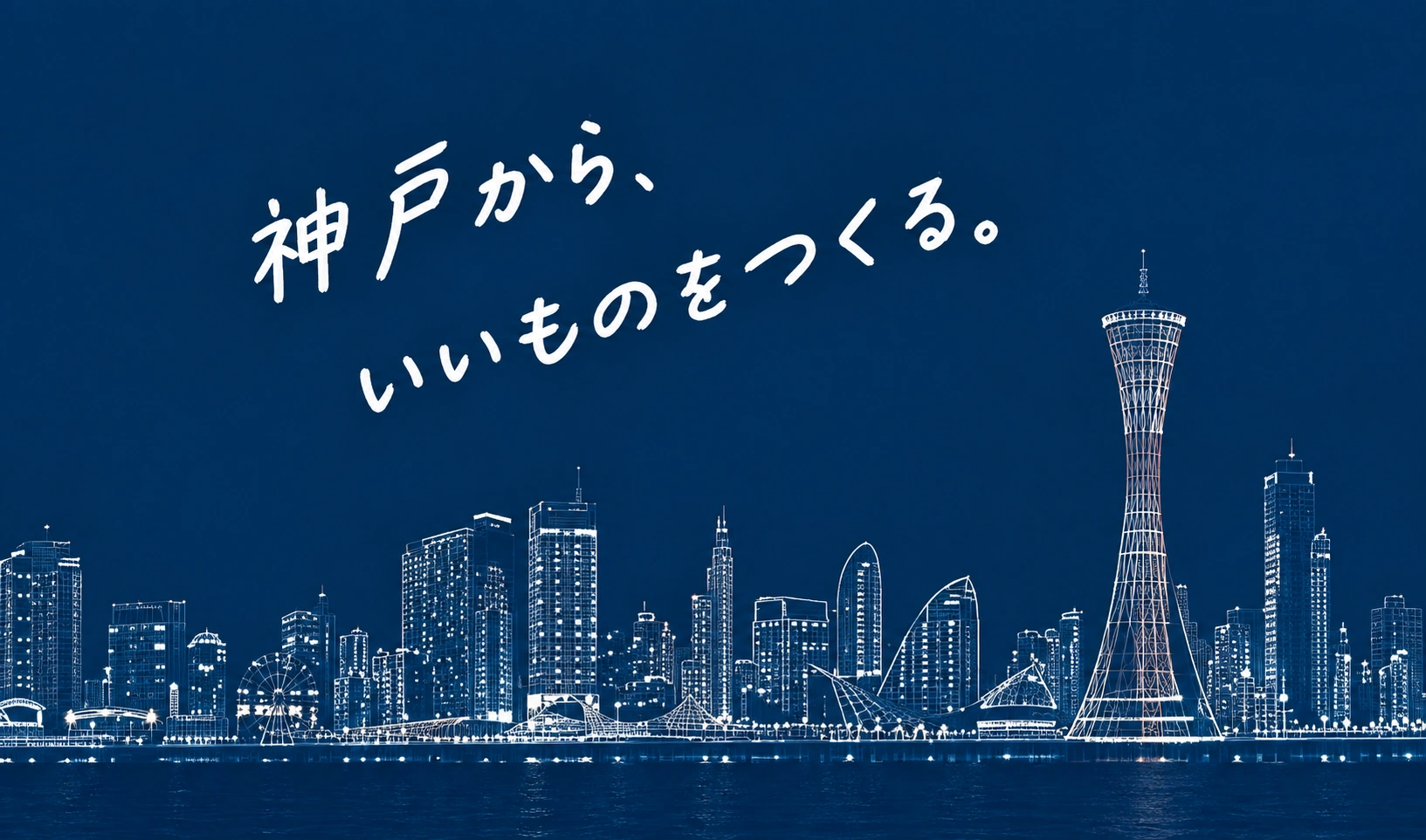神戸の街並みを描いた承認デザインの背景