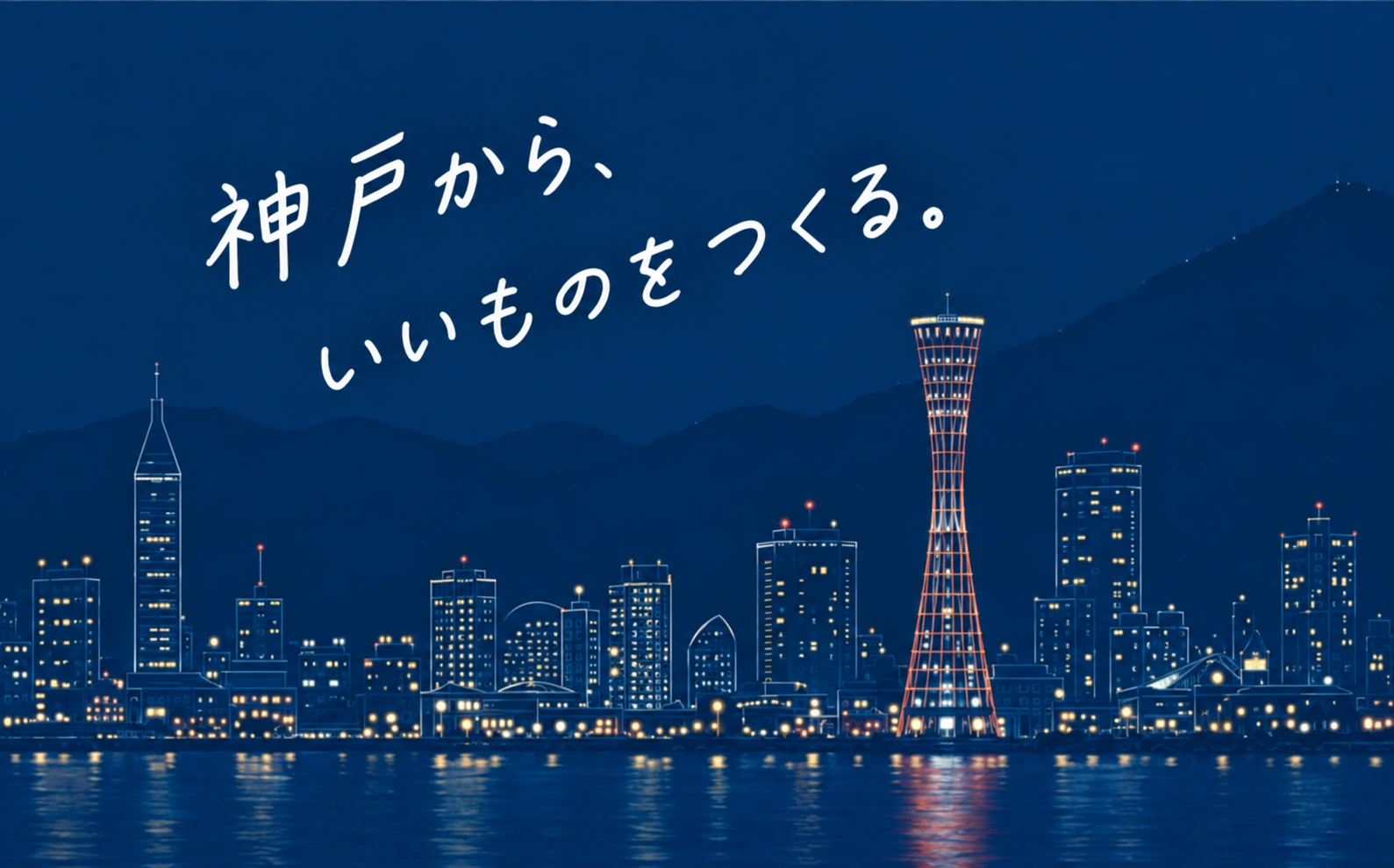 神戸の街並みを描いた承認デザインの背景