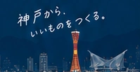 神戸の街並み