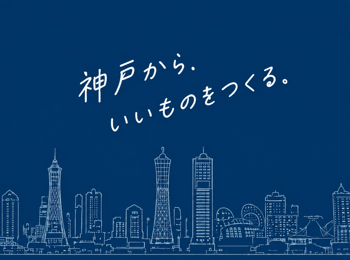 神戸の街並みを描いた承認デザインの背景