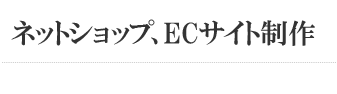 ホームページ制作