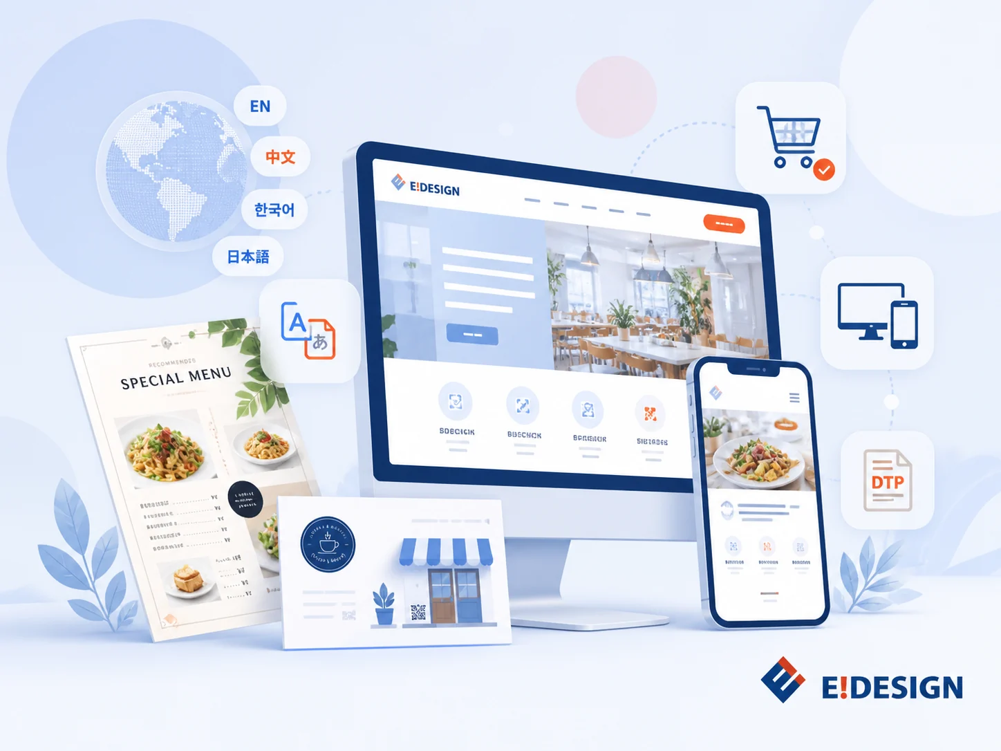 E!DESIGNのサービス全体イメージ