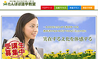 たんぽぽ語学教室