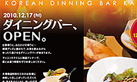 韓館ダイニングバーOPENチラシ