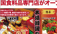 韓館新店舗OPEN用チラシ