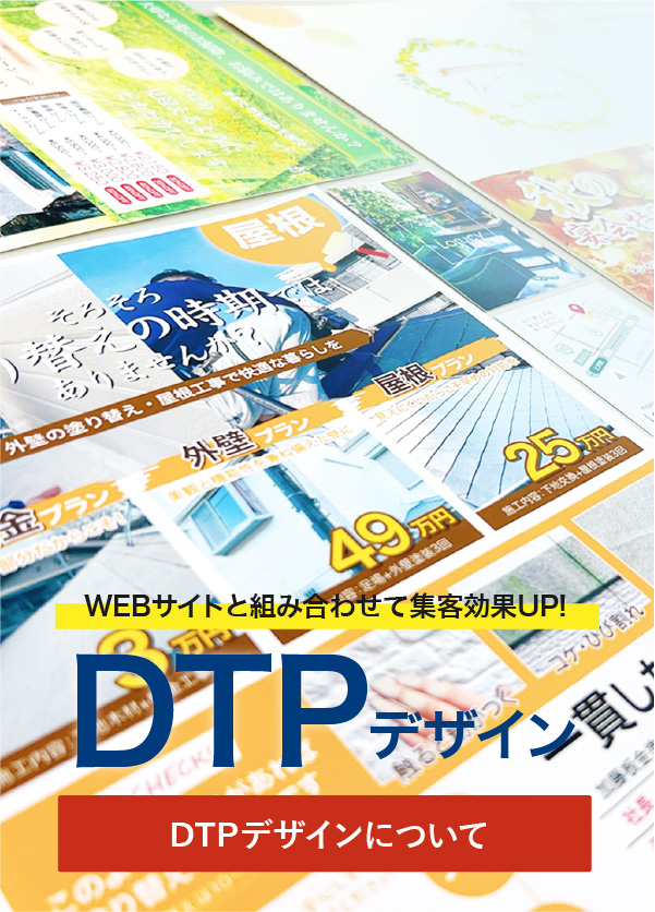 DTP制作