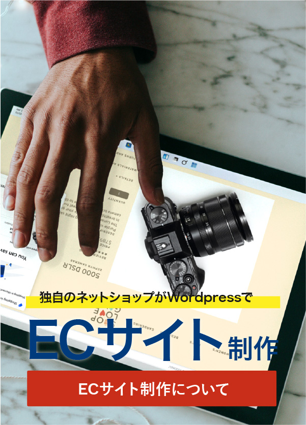 ネットショップ制作