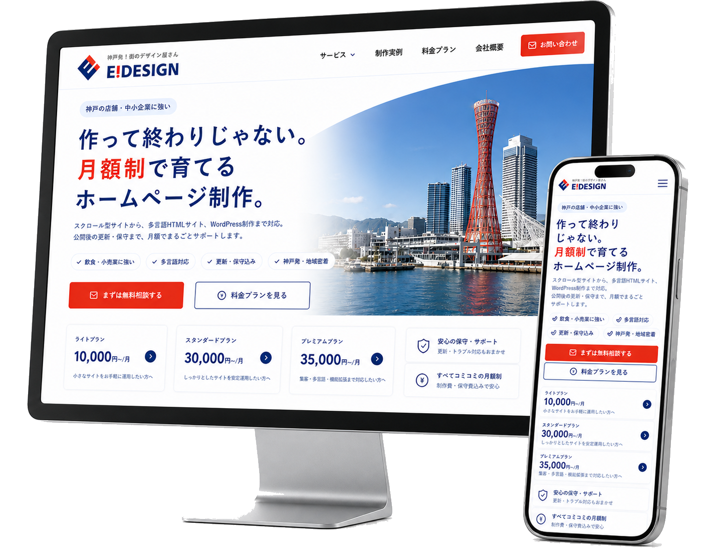 E!DESIGNのWebサイトをPCとスマホで表示したモックアップ