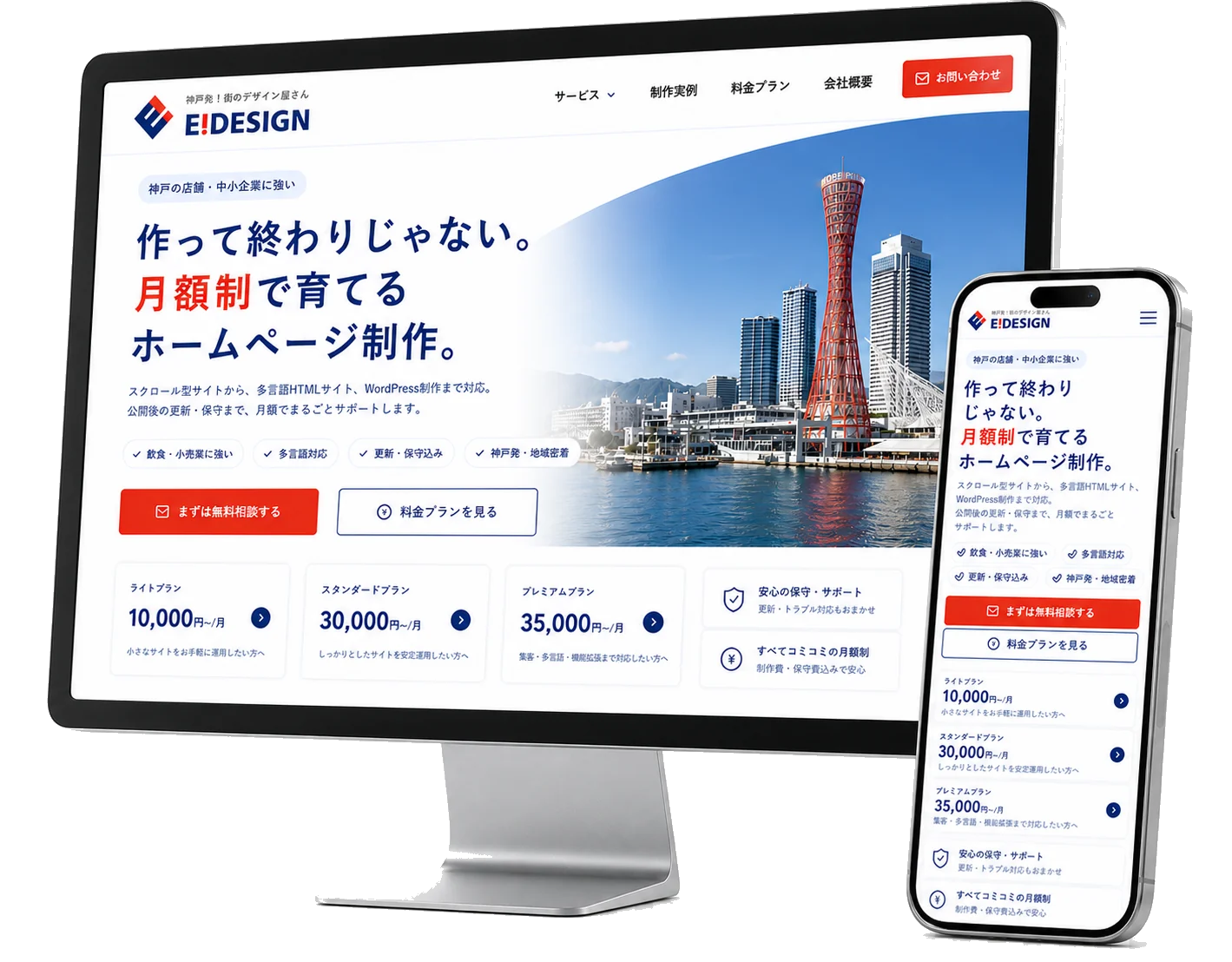E!DESIGNのWebサイトをPCとスマホで表示したモックアップ