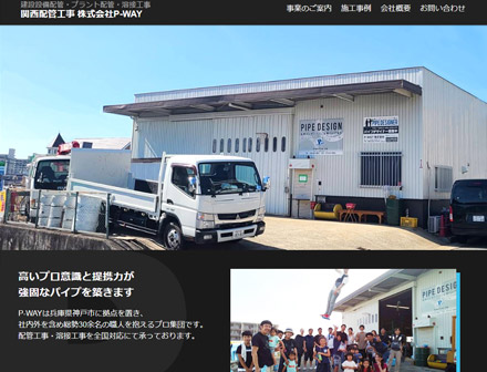 P-WAY株式会社様