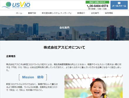 株式会社アスビオ様