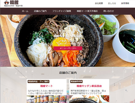 神戸長田の韓国料理・韓国食品 韓館