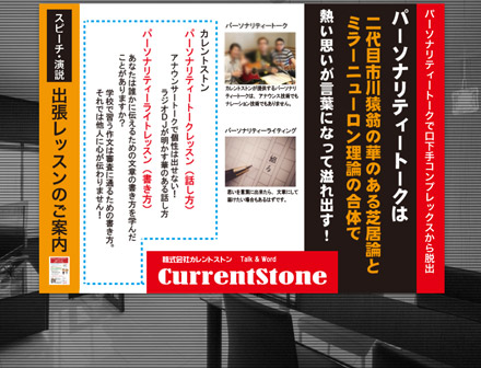 株式会社カレントストン様