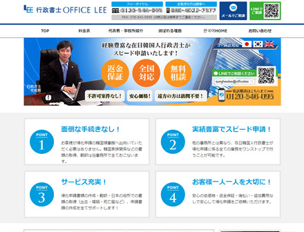 行政書士OFFICE LEE様