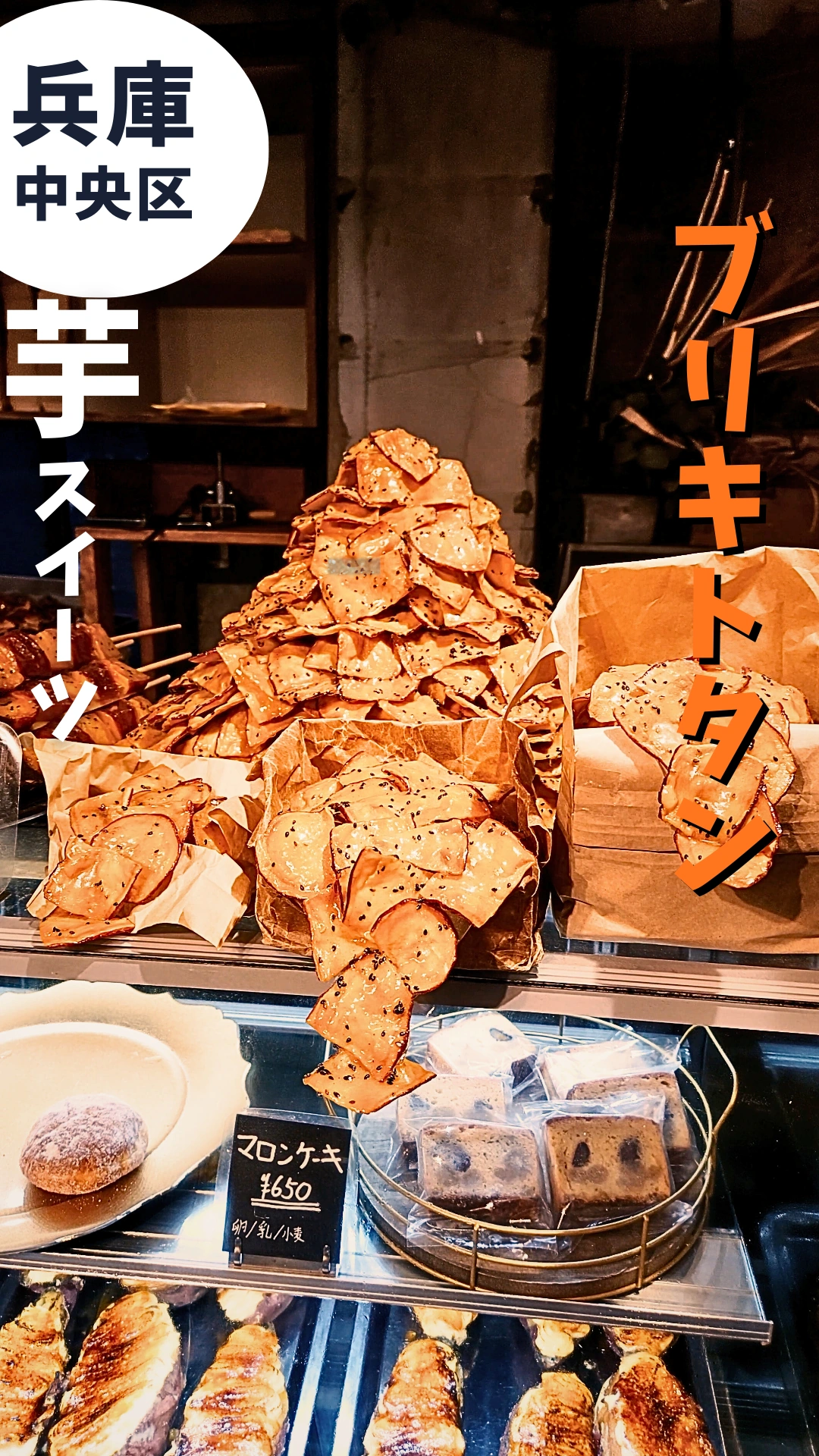 飲食店SNS動画の実制作例｜ブリキトタン神戸の焼き芋ブリュレの元カバー