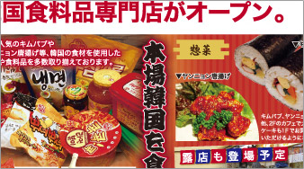 新店舗オープン告知用チラシ