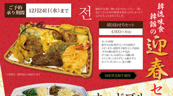 年末オードブルセットチラシ
