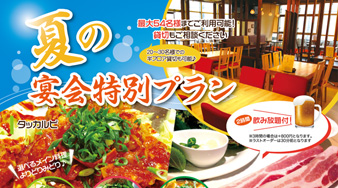 夏の宴会プランチラシ