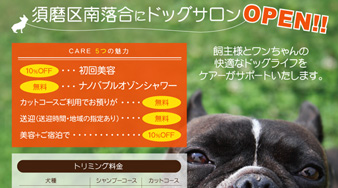 dog salon:kobe CARE様チラシ