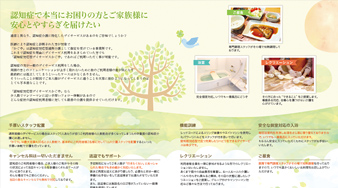 デイサービスセンターかぐや様パンフレット