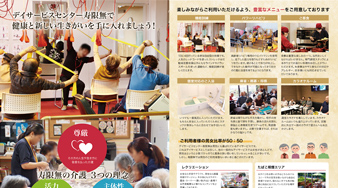 デイサービスセンターじゅげむ様パンフレット