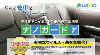 ナノガードγA4パンフレット