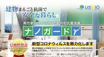ナノガードγA4パンフレット