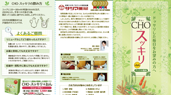 サツマ薬局 CHOスッキリ3つ折りパンフレット