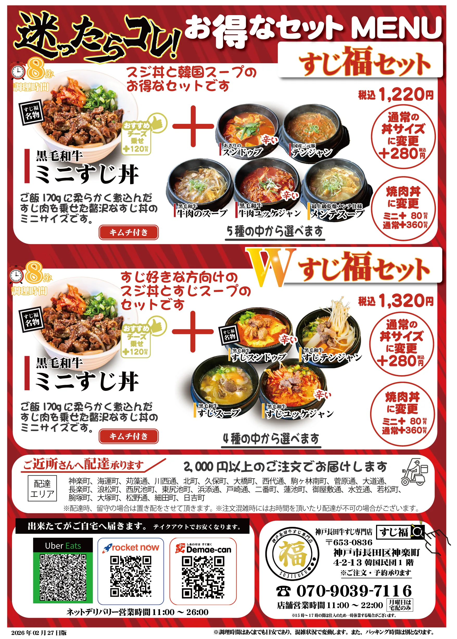 すじ福 メニューチラシ 裏面