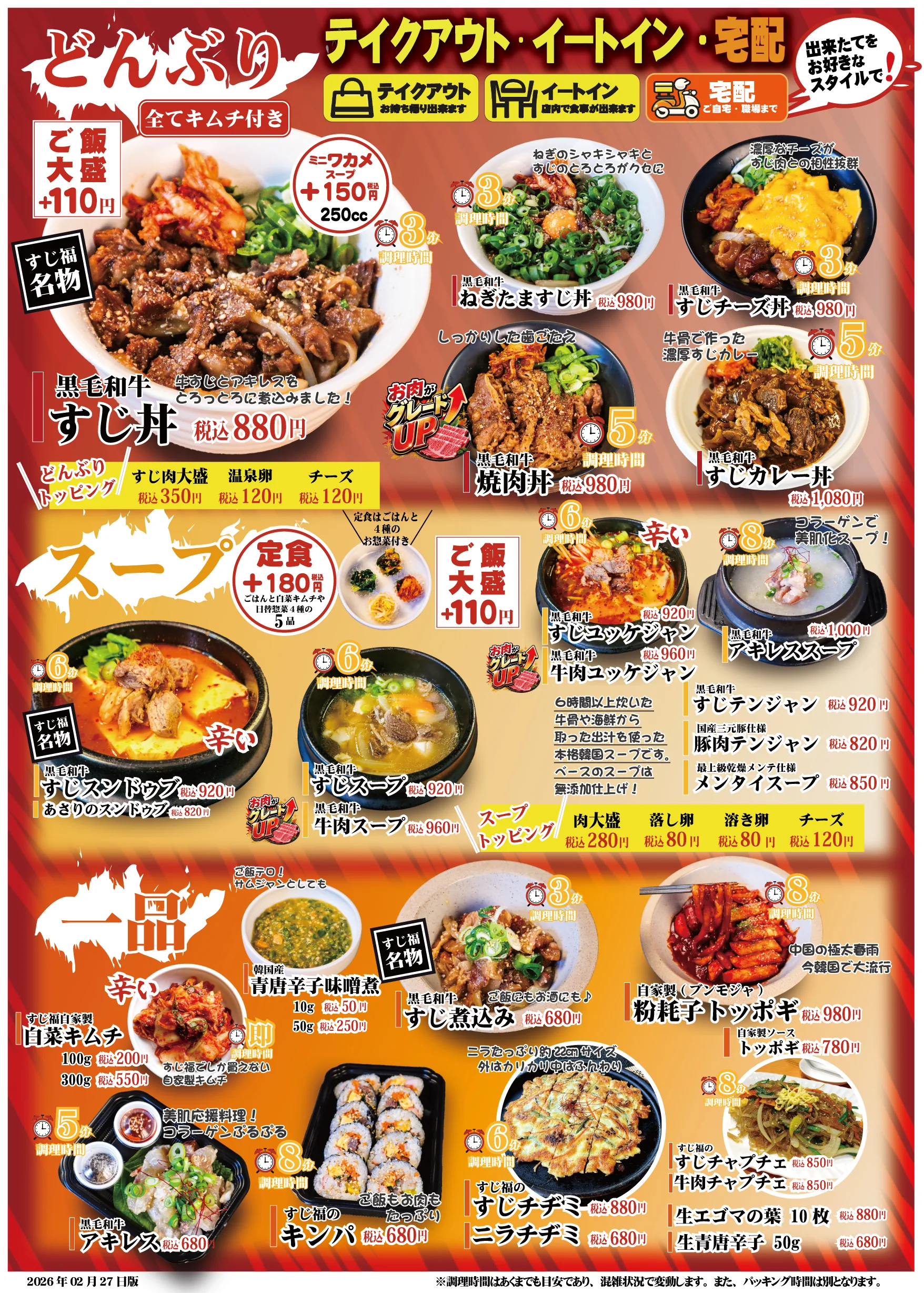 すじ福 メニューチラシ 表面