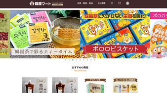 韓館マート楽天市場店