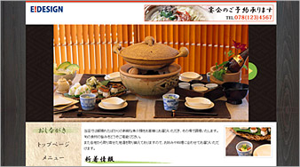 和食店向けテンプレート