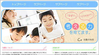 保育・教育サービス向けテンプレート