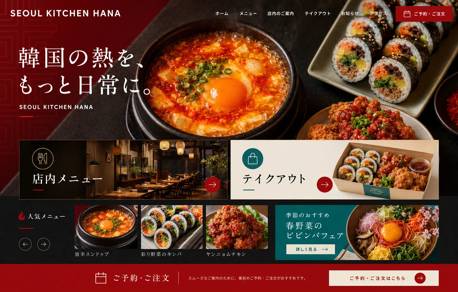 SEOUL KITCHEN HANA 韓国料理店サイト