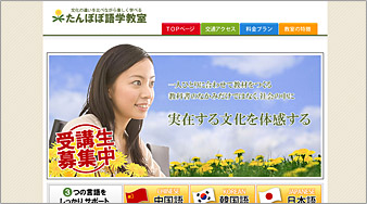 たんぽぽ語学教室