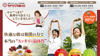 楽々するり温茶ランディングページ