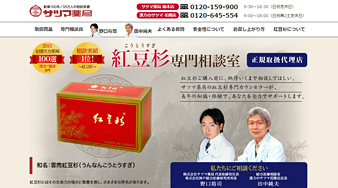 紅豆杉販売ページ