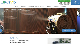 抗菌・抗ウイルス施工の株式会社USVIO