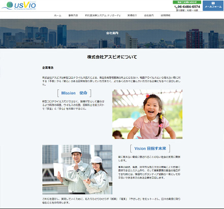 株式会社アスビオ様